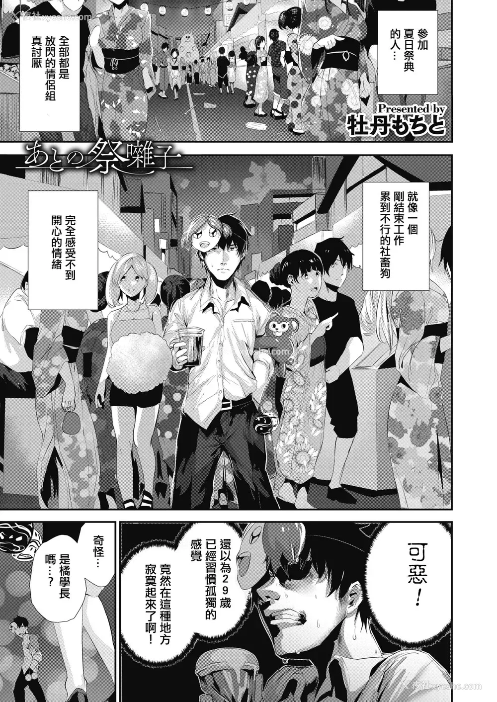 1P - [牡丹もちと] あとの祭𠱞子 (コミックホットミルク 2019年10月号) [中国翻訳] [DL版]