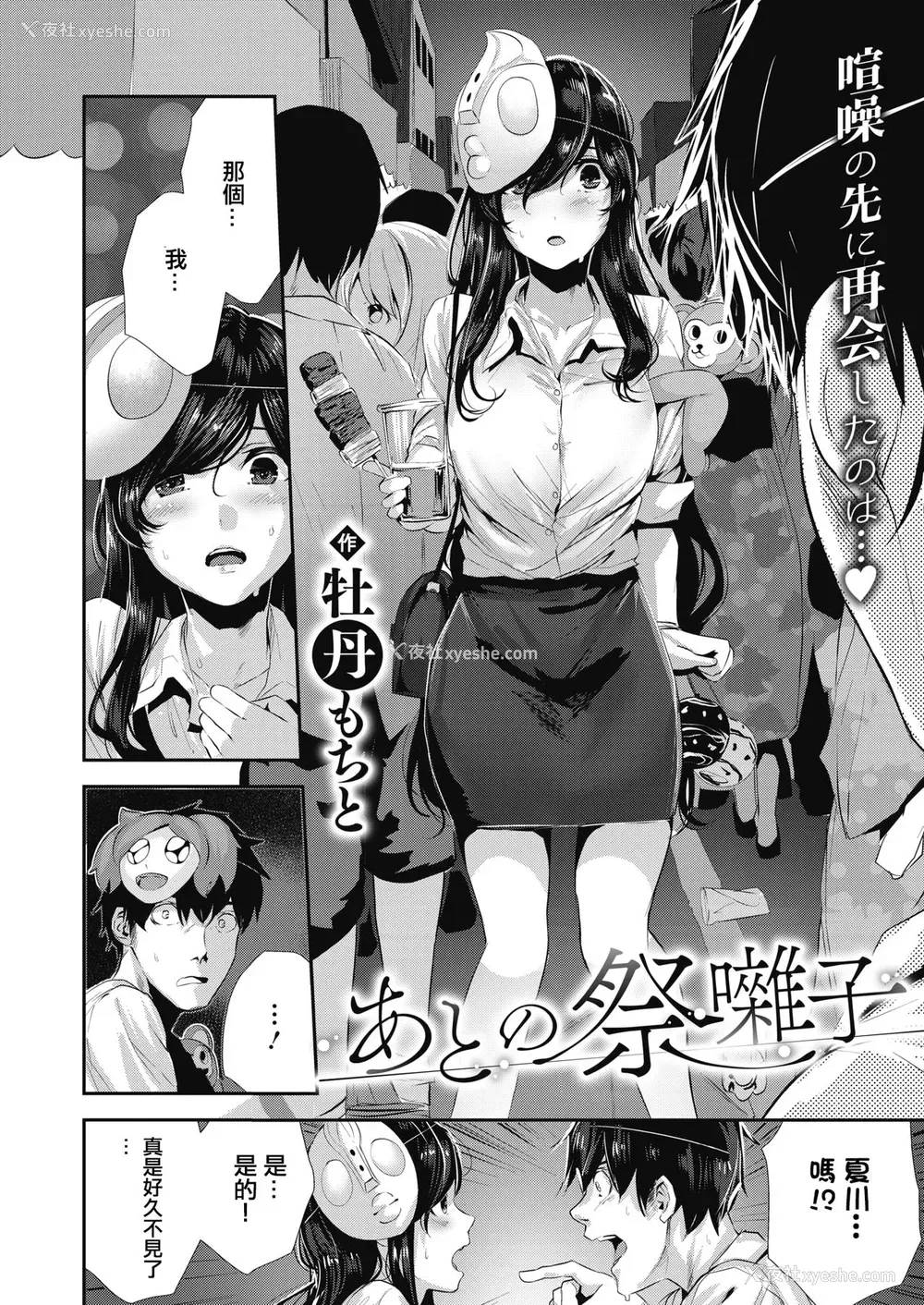 2P - [牡丹もちと] あとの祭𠱞子 (コミックホットミルク 2019年10月号) [中国翻訳] [DL版]