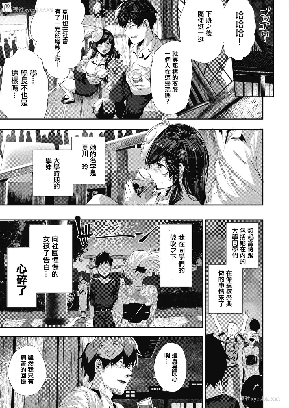 3P - [牡丹もちと] あとの祭𠱞子 (コミックホットミルク 2019年10月号) [中国翻訳] [DL版]