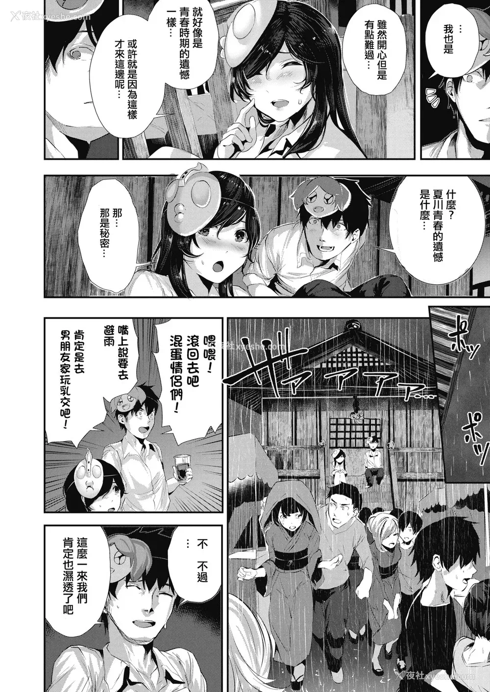 4P - [牡丹もちと] あとの祭𠱞子 (コミックホットミルク 2019年10月号) [中国翻訳] [DL版]