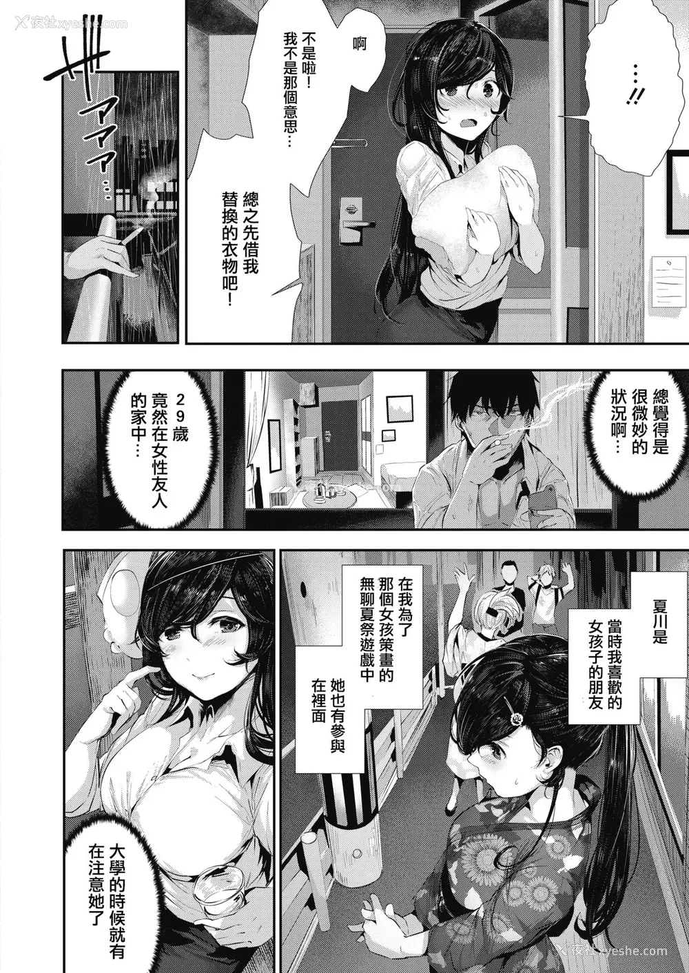 6P - [牡丹もちと] あとの祭𠱞子 (コミックホットミルク 2019年10月号) [中国翻訳] [DL版]