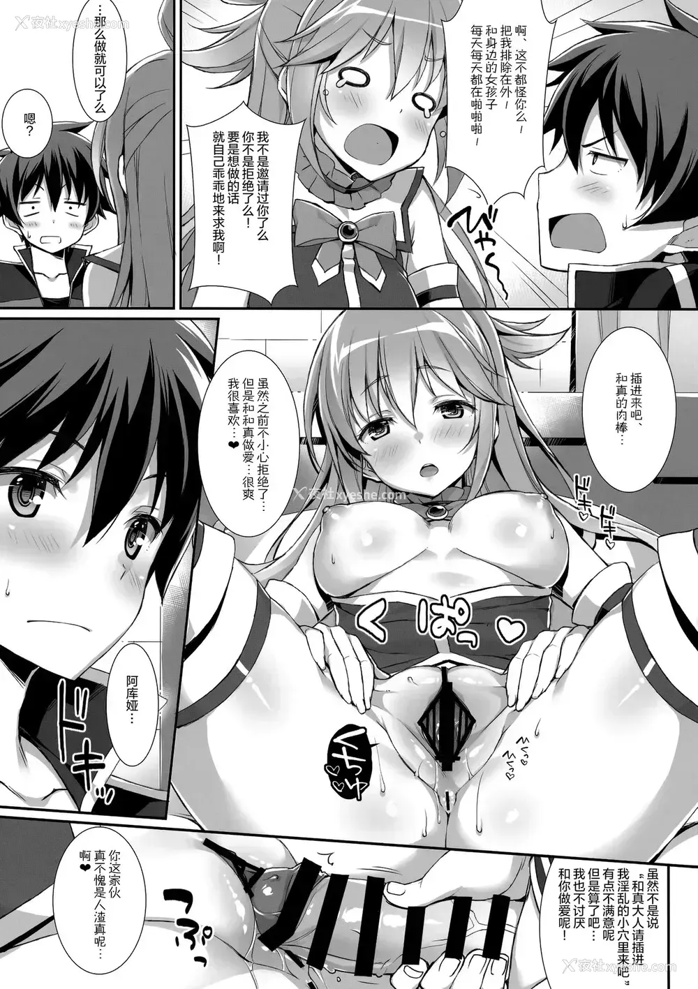 12P - (C92) [WIREFRAME (忧姫はぐれ)] この残念すぎる女神に制裁を! (この素晴らしい世界に祝福を!)