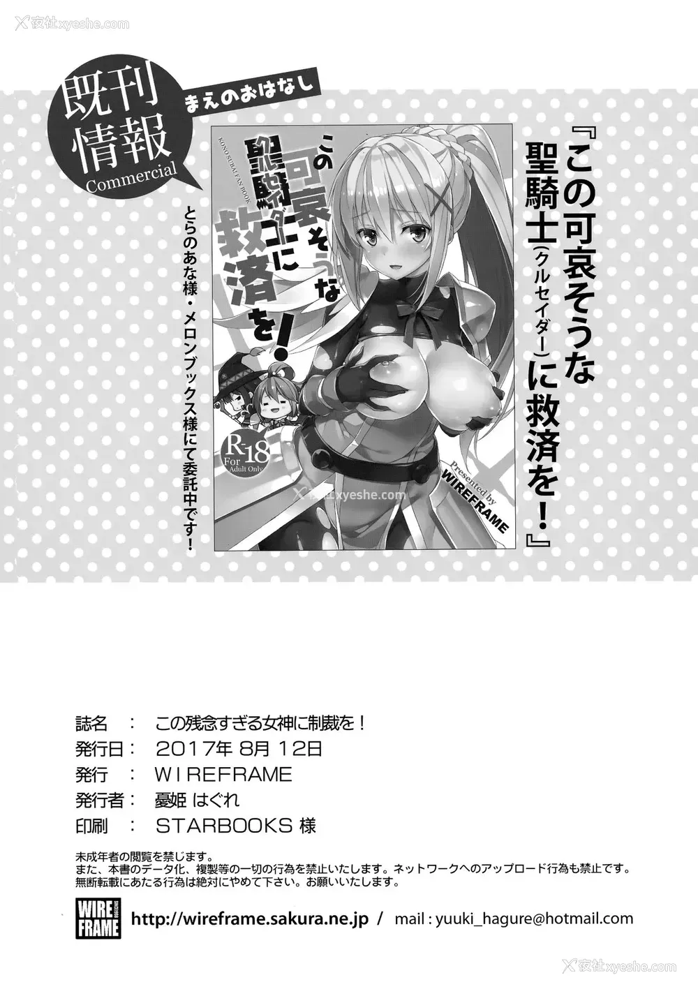 17P - (C92) [WIREFRAME (忧姫はぐれ)] この残念すぎる女神に制裁を! (この素晴らしい世界に祝福を!)