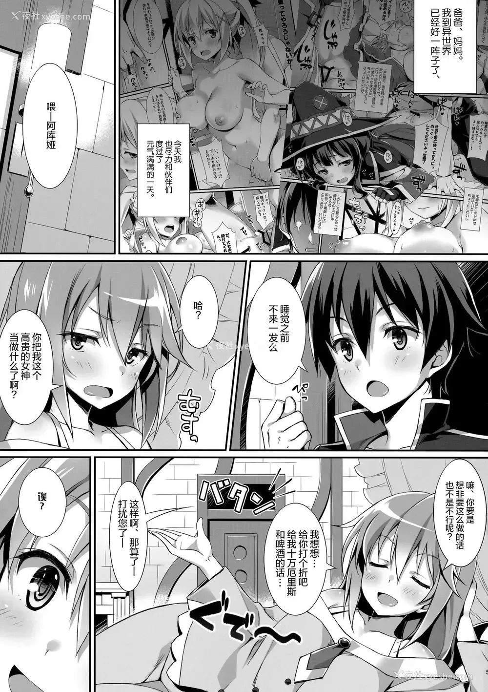 4P - (C92) [WIREFRAME (忧姫はぐれ)] この残念すぎる女神に制裁を! (この素晴らしい世界に祝福を!)