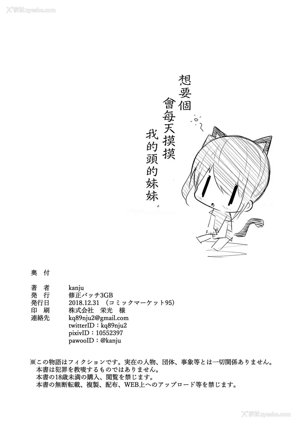 19P - [修正パッチ3GB (kanju)] キメセク～生意気しすたーくすりづけ!～