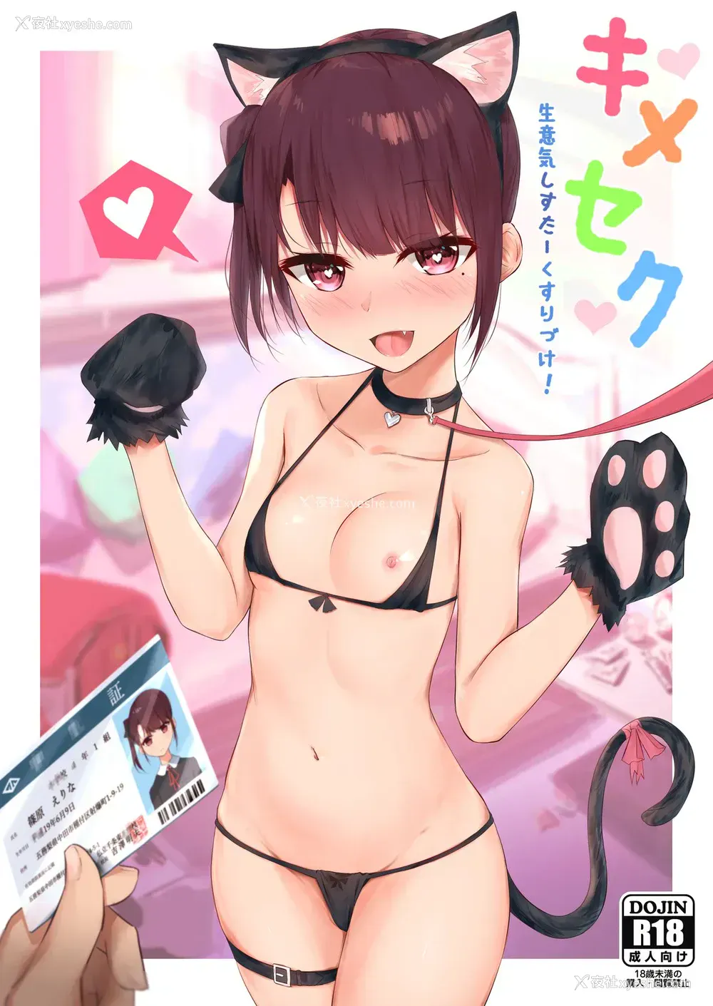 1P - [修正パッチ3GB (kanju)] キメセク～生意気しすたーくすりづけ!～