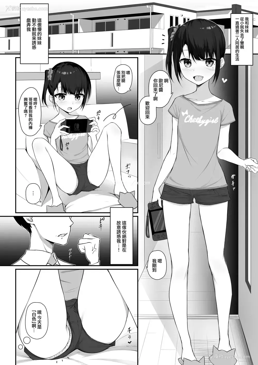 4P - [修正パッチ3GB (kanju)] キメセク～生意気しすたーくすりづけ!～