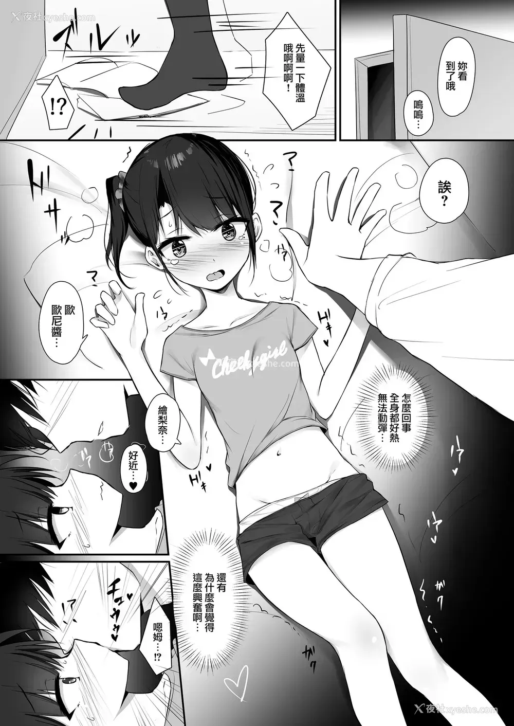7P - [修正パッチ3GB (kanju)] キメセク～生意気しすたーくすりづけ!～