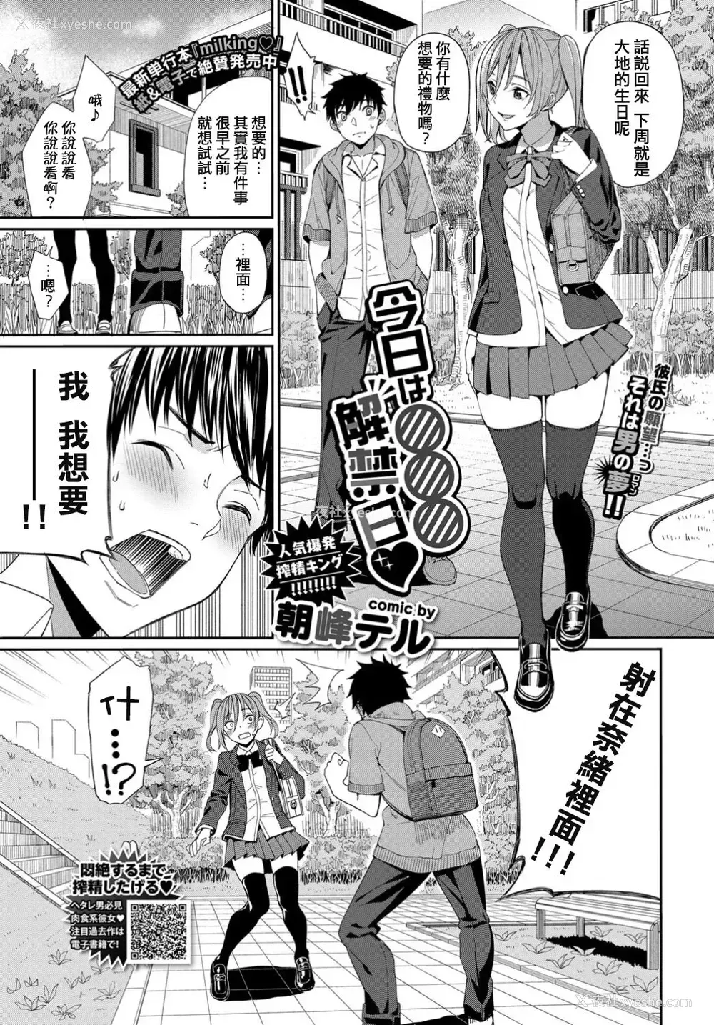 1P - [朝峰テル] 今日は○○○解禁日♥ (COMIC BAVEL 2019年11月号)