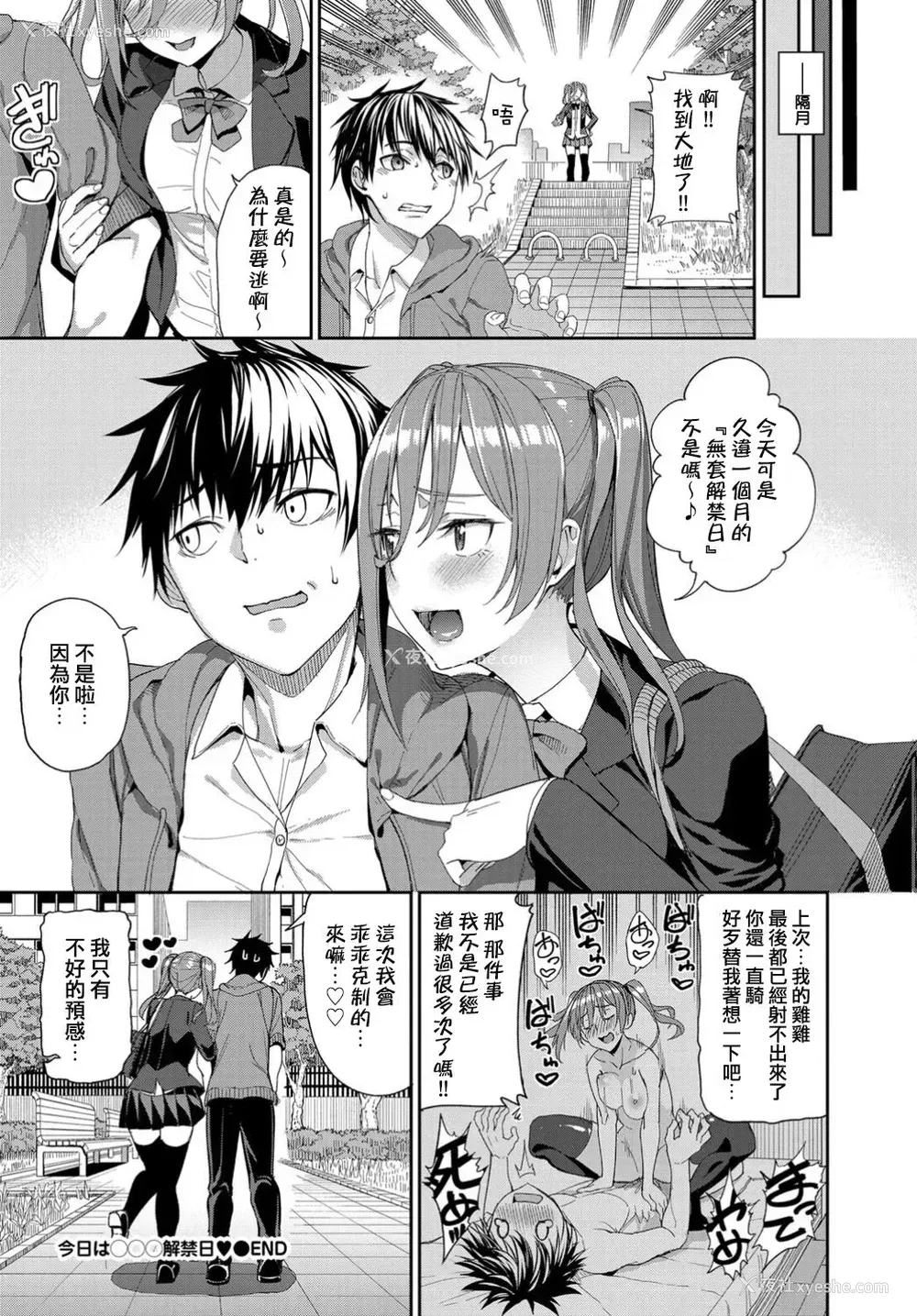 20P - [朝峰テル] 今日は○○○解禁日♥ (COMIC BAVEL 2019年11月号)
