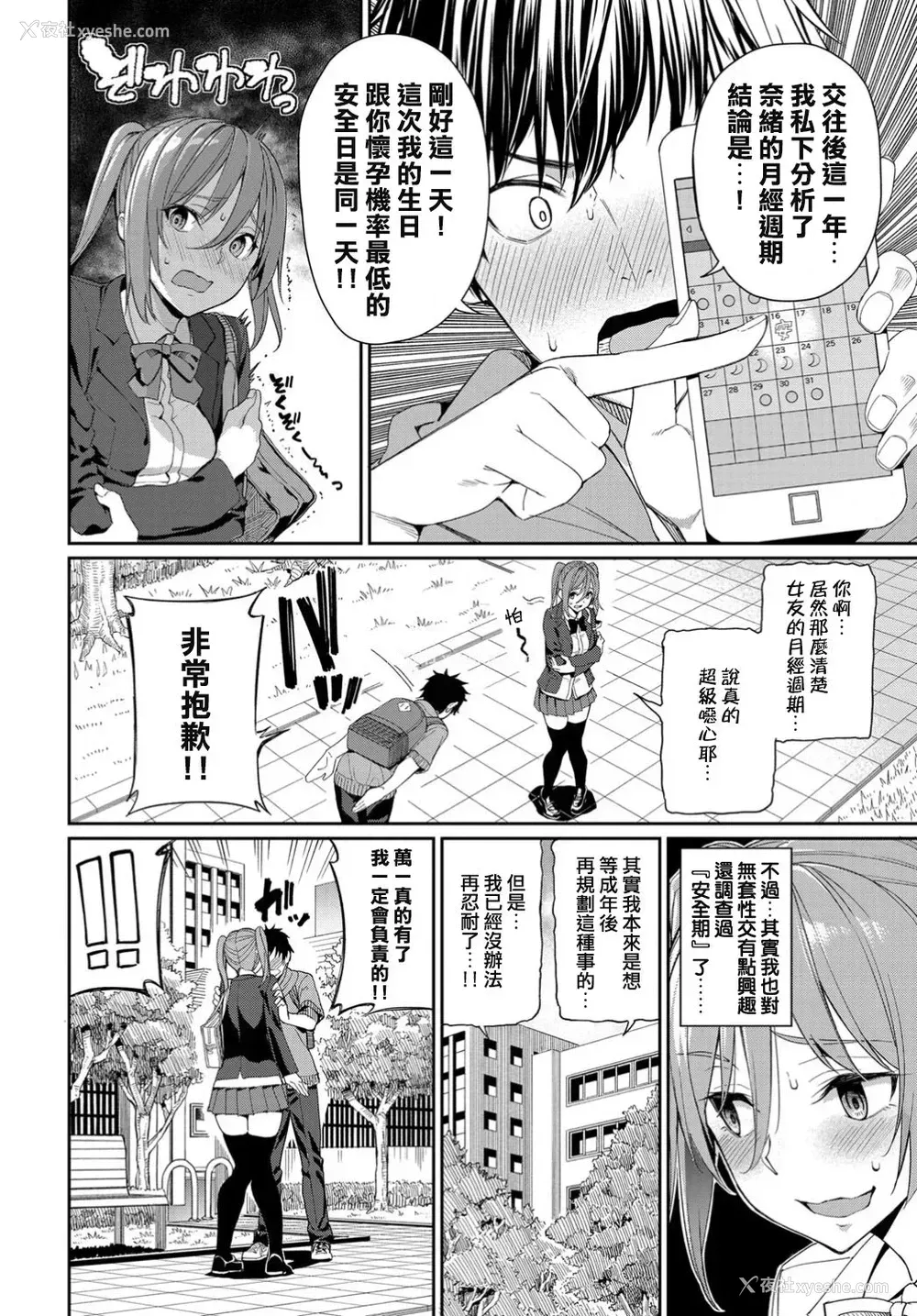 2P - [朝峰テル] 今日は○○○解禁日♥ (COMIC BAVEL 2019年11月号)