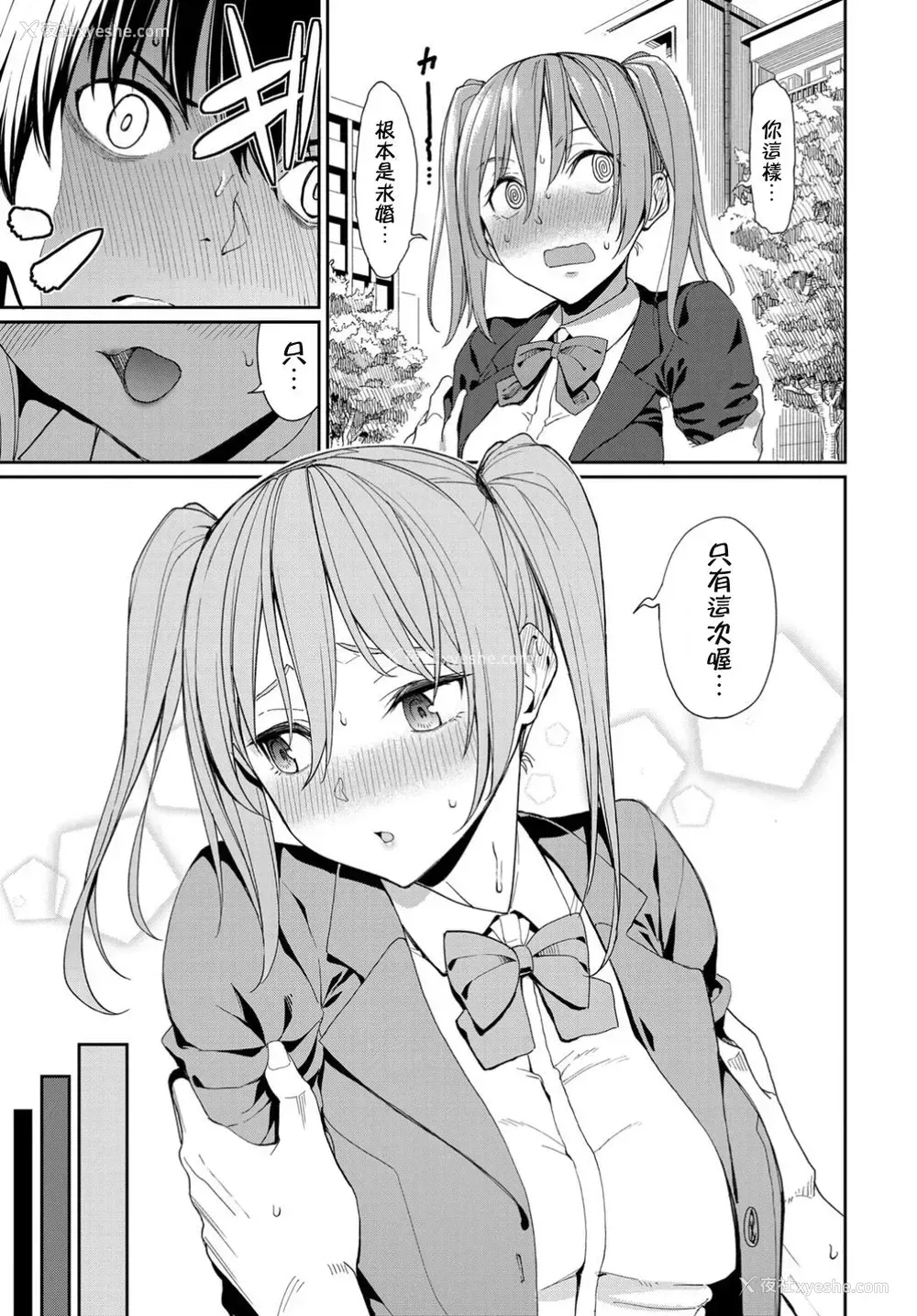 3P - [朝峰テル] 今日は○○○解禁日♥ (COMIC BAVEL 2019年11月号)