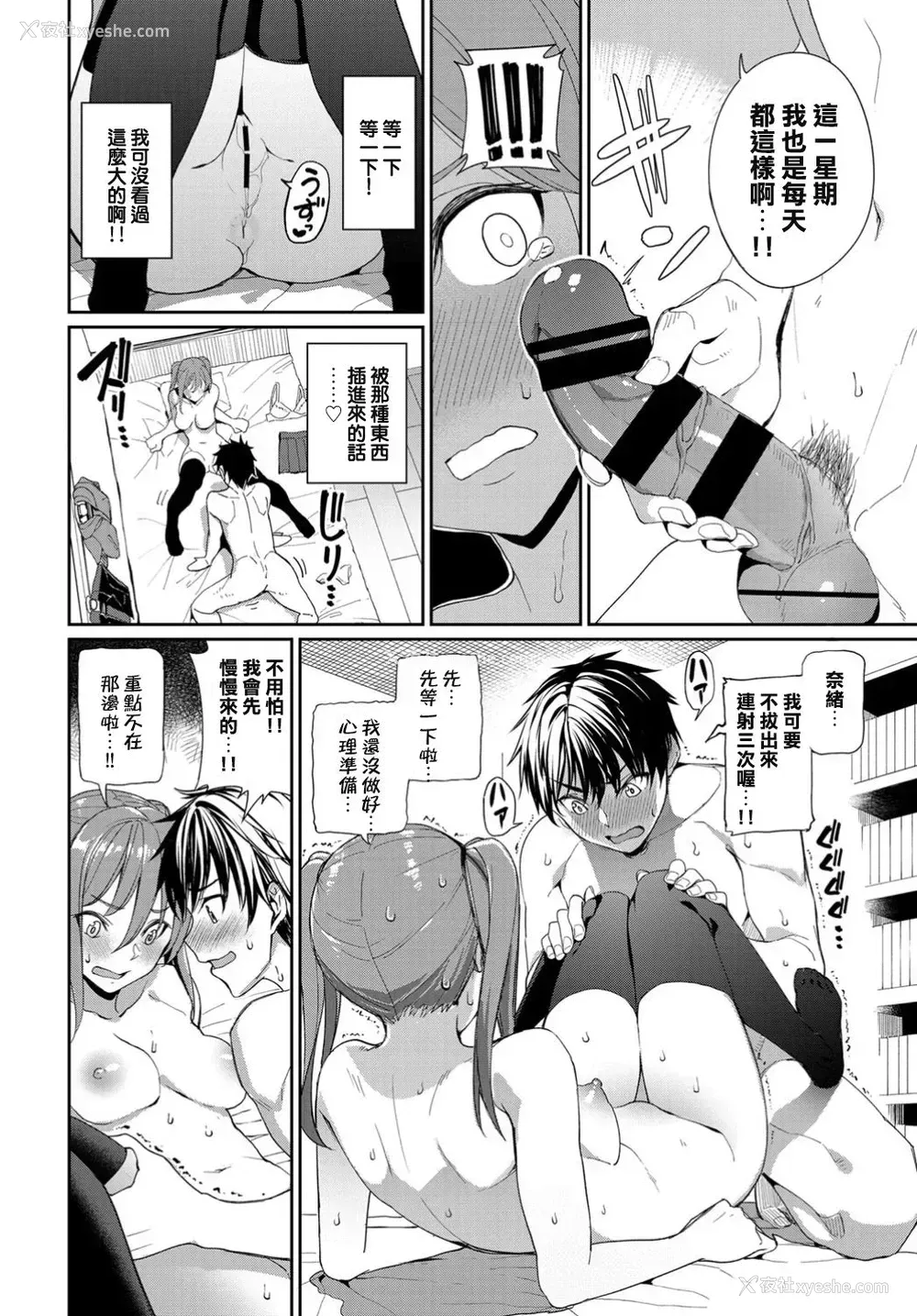 6P - [朝峰テル] 今日は○○○解禁日♥ (COMIC BAVEL 2019年11月号)