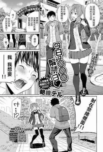 [朝峰テル] 今日は○○○解禁日♥ (COMIC BAVEL 2019年11月号)