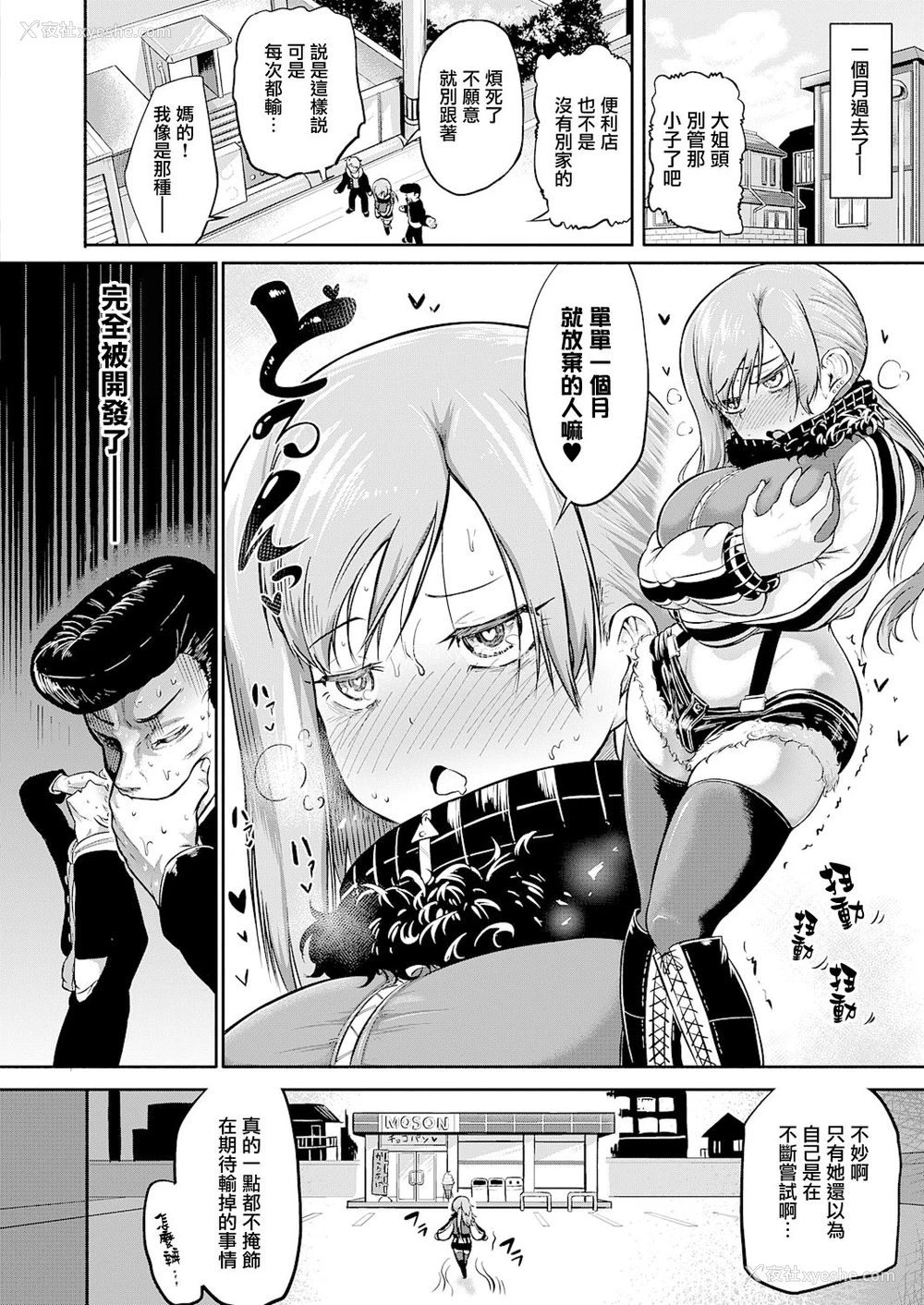 14P - [かぱ] あのクソバイトをぶっ溃せ! (コミック エグゼ 27)