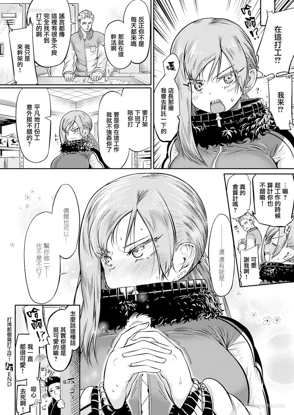 26P - [かぱ] あのクソバイトをぶっ溃せ! (コミック エグゼ 27)