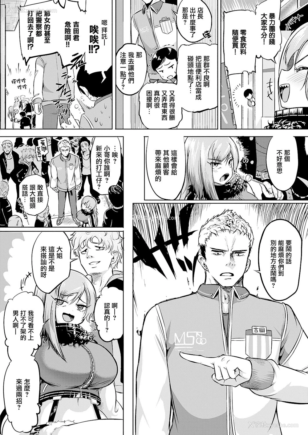 2P - [かぱ] あのクソバイトをぶっ溃せ! (コミック エグゼ 27)