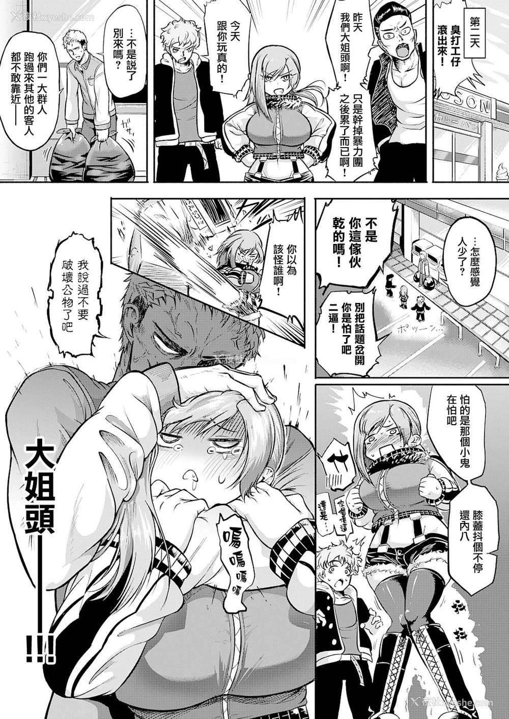 5P - [かぱ] あのクソバイトをぶっ溃せ! (コミック エグゼ 27)