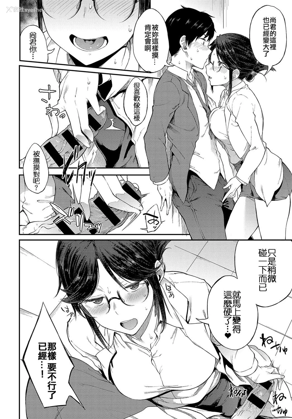 10P - [スピリタス太郎] さえちゃん先生は我慢できない (COMIC アンスリウム 2018年5月号) [中国翻訳] [DL版]