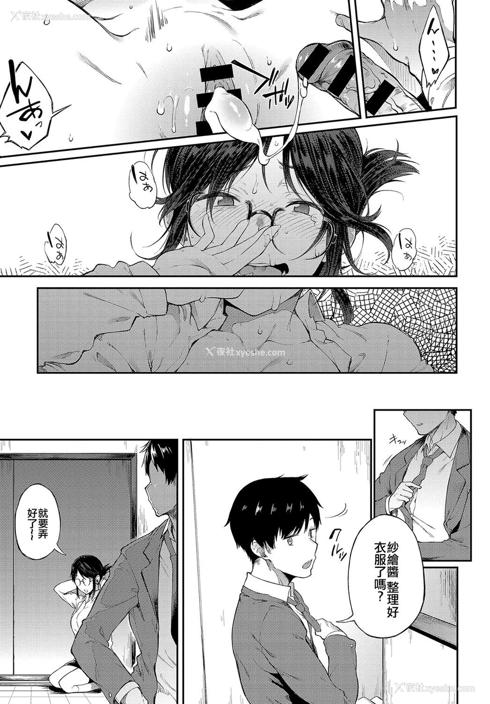 19P - [スピリタス太郎] さえちゃん先生は我慢できない (COMIC アンスリウム 2018年5月号) [中国翻訳] [DL版]