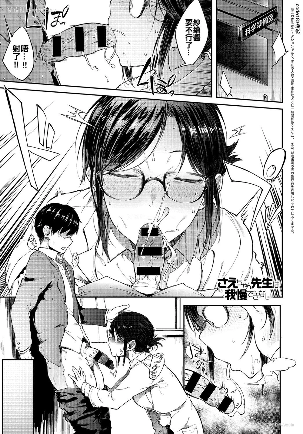 1P - [スピリタス太郎] さえちゃん先生は我慢できない (COMIC アンスリウム 2018年5月号) [中国翻訳] [DL版]