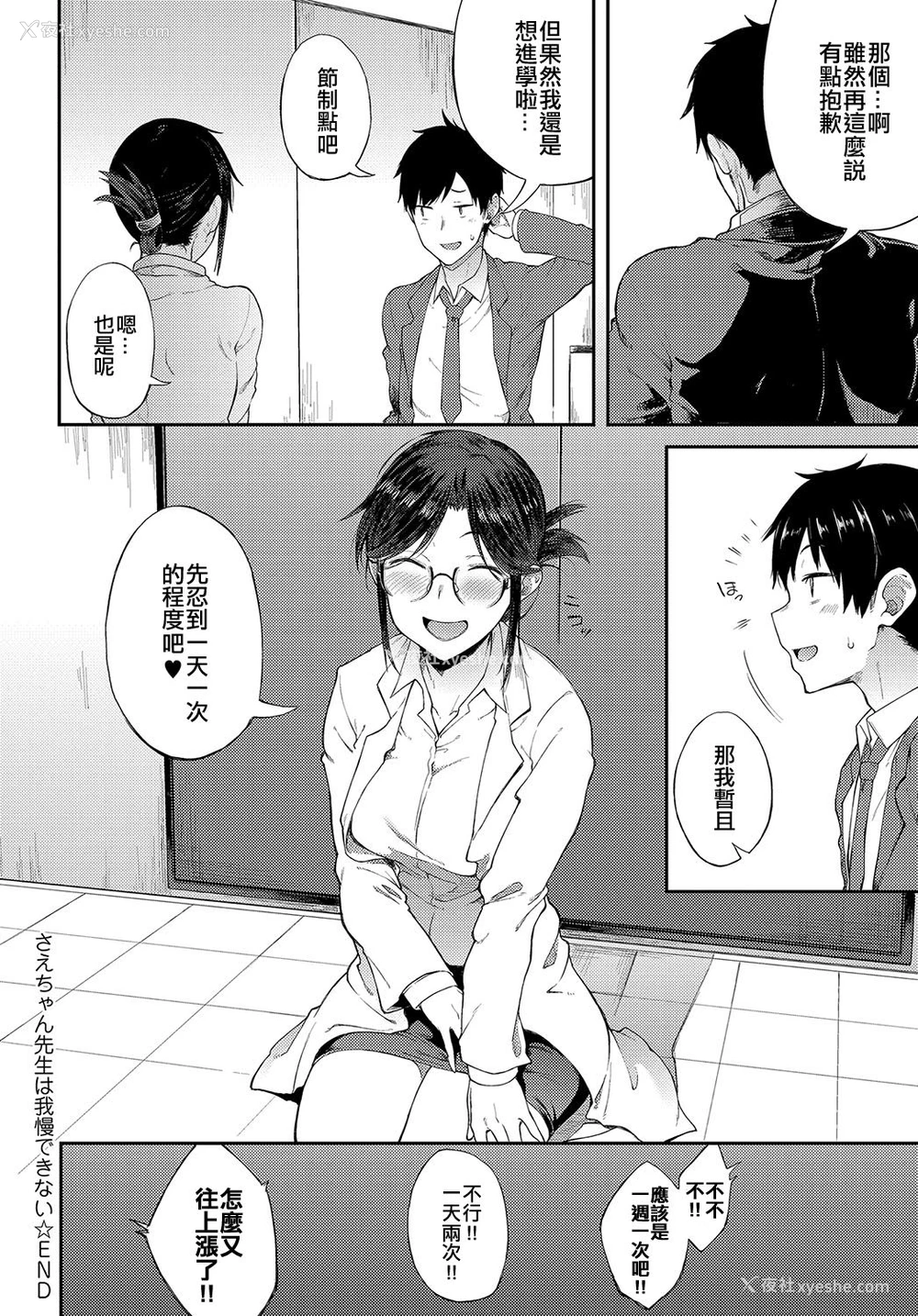 20P - [スピリタス太郎] さえちゃん先生は我慢できない (COMIC アンスリウム 2018年5月号) [中国翻訳] [DL版]