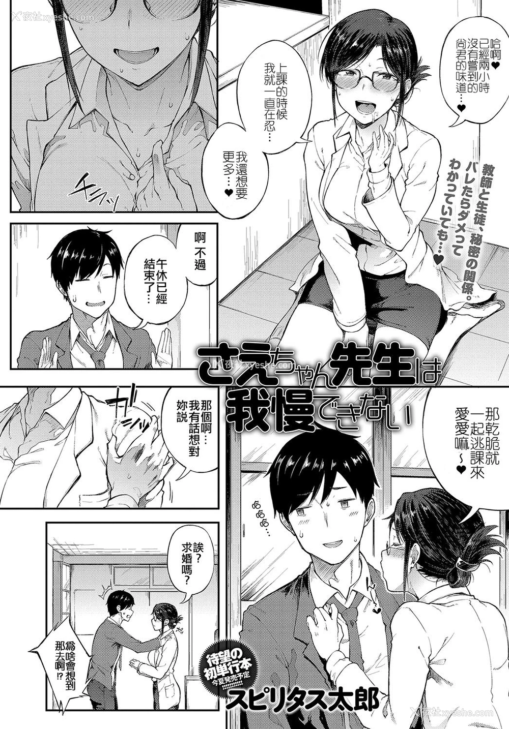 2P - [スピリタス太郎] さえちゃん先生は我慢できない (COMIC アンスリウム 2018年5月号) [中国翻訳] [DL版]
