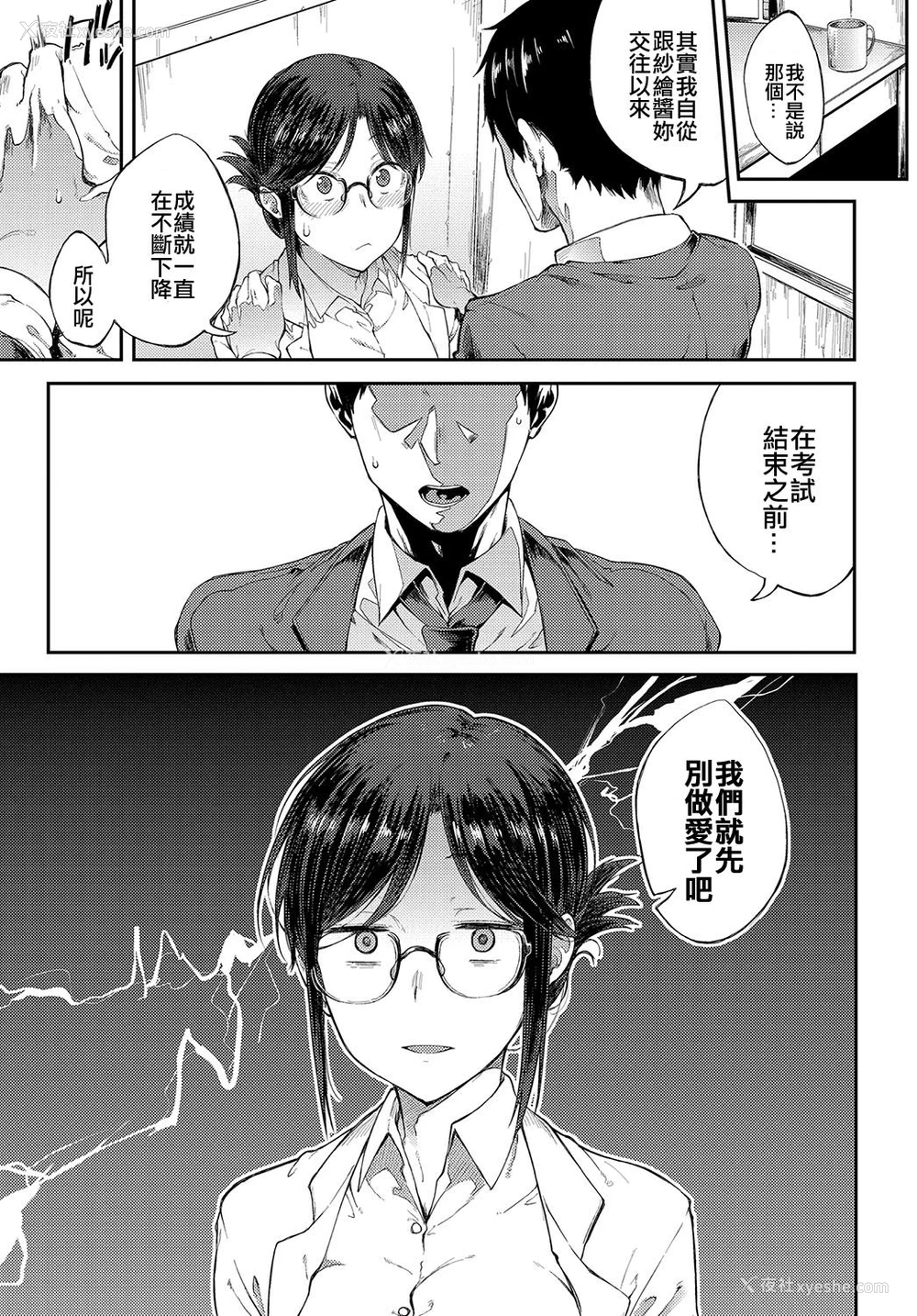 3P - [スピリタス太郎] さえちゃん先生は我慢できない (COMIC アンスリウム 2018年5月号) [中国翻訳] [DL版]