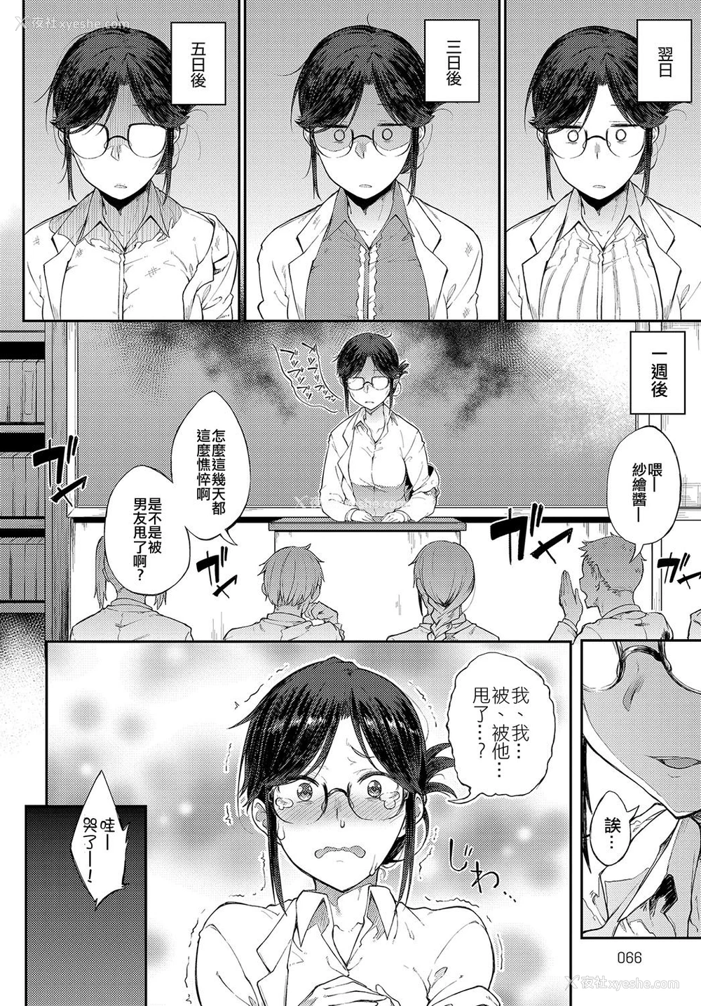 4P - [スピリタス太郎] さえちゃん先生は我慢できない (COMIC アンスリウム 2018年5月号) [中国翻訳] [DL版]