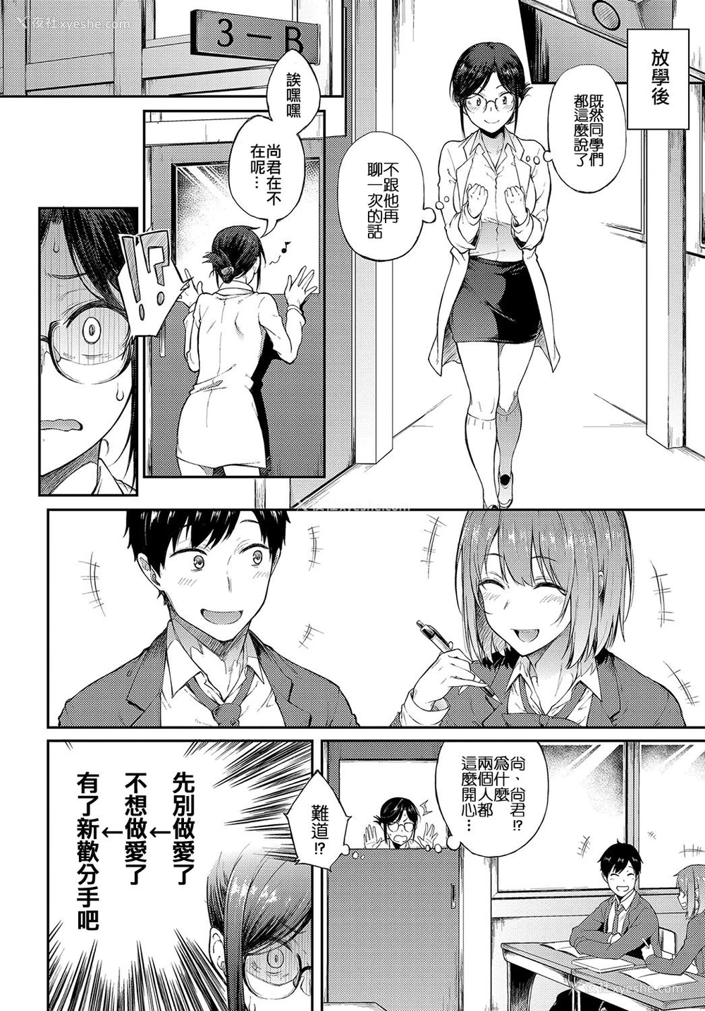 6P - [スピリタス太郎] さえちゃん先生は我慢できない (COMIC アンスリウム 2018年5月号) [中国翻訳] [DL版]