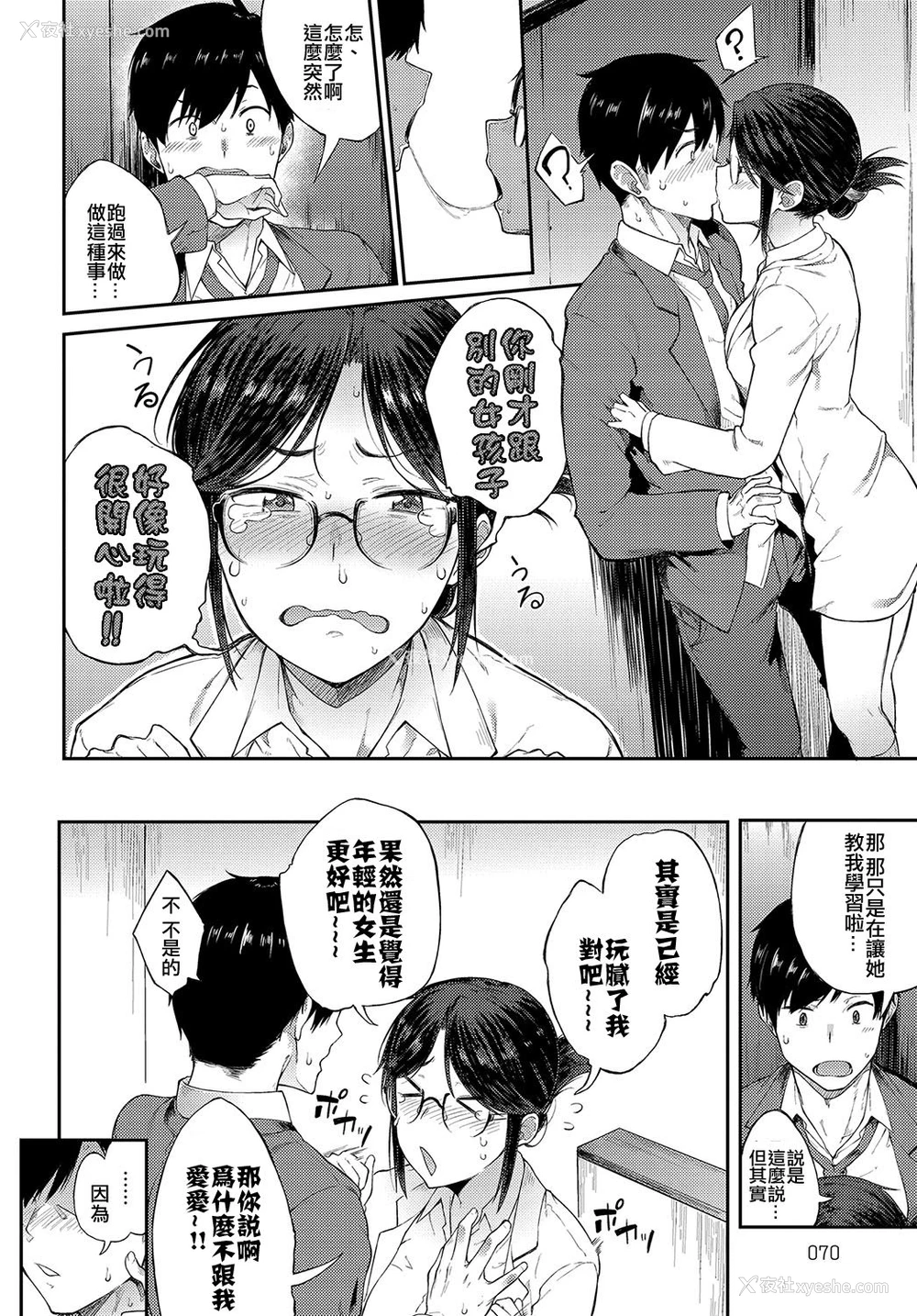 8P - [スピリタス太郎] さえちゃん先生は我慢できない (COMIC アンスリウム 2018年5月号) [中国翻訳] [DL版]