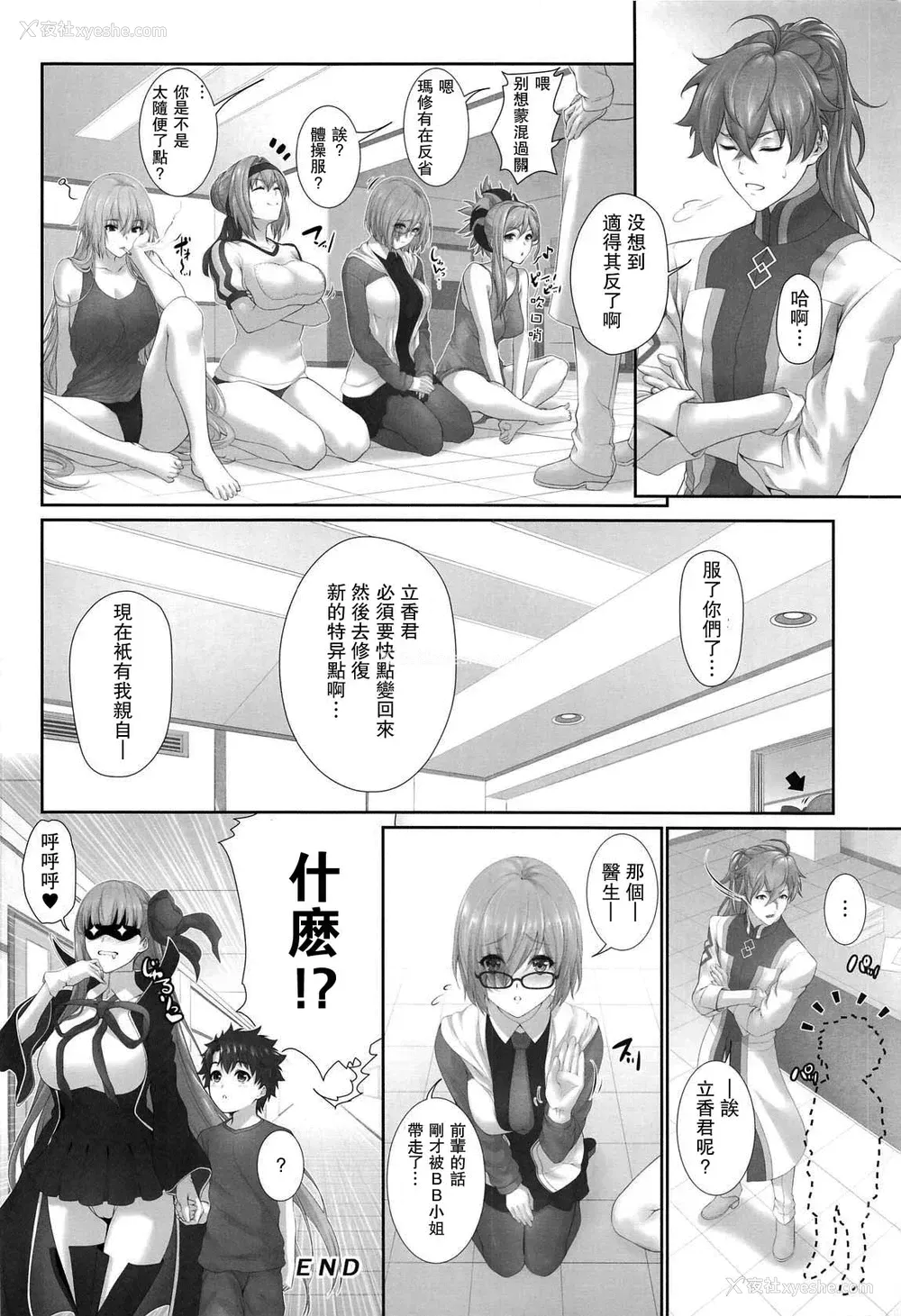 19P - (C95) [Z.A.P. (ズッキーニ)] 立香君の灾难?2 ～狙われた子羊!?～ (Fate/Grand Order)