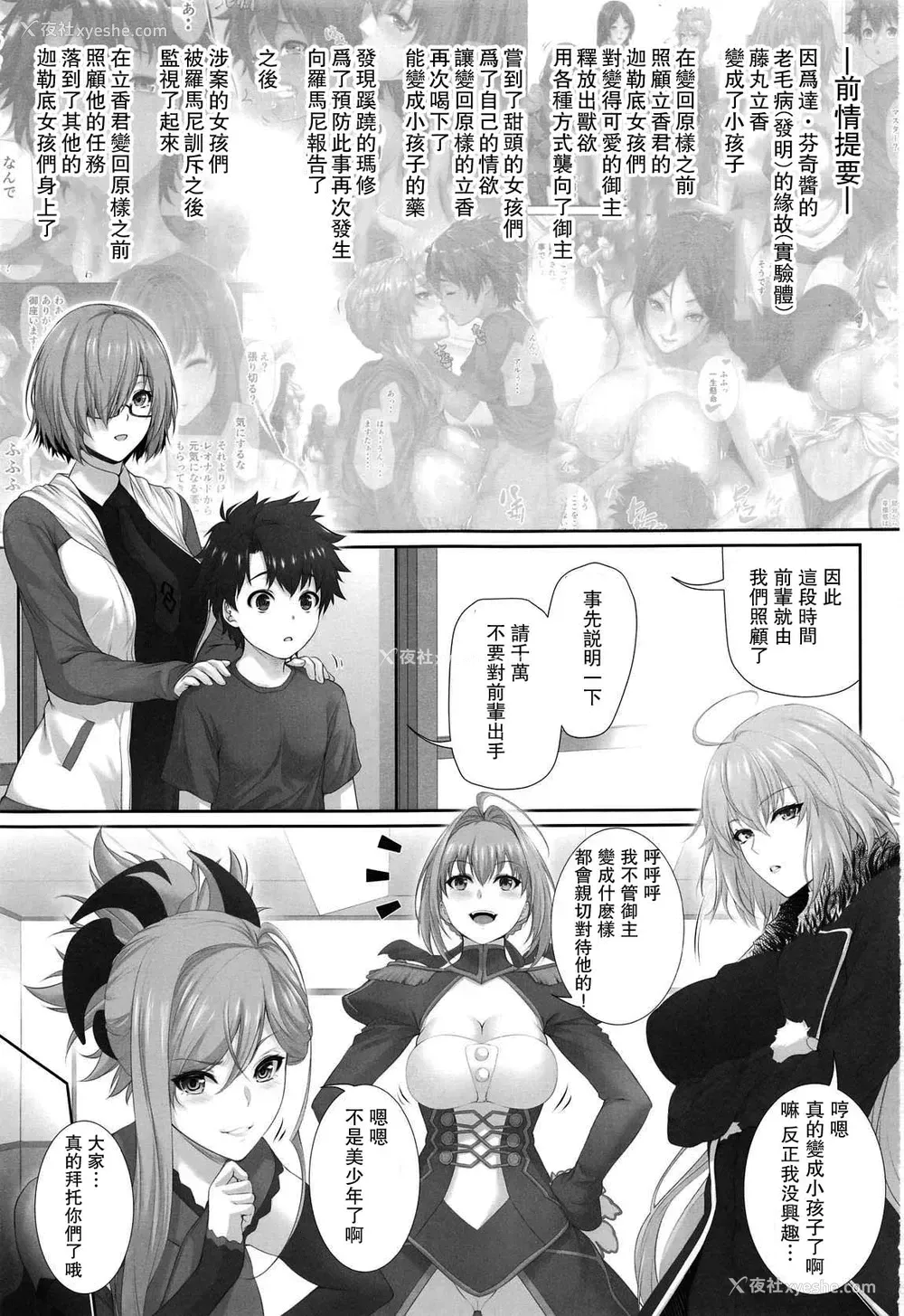 2P - (C95) [Z.A.P. (ズッキーニ)] 立香君の灾难?2 ～狙われた子羊!?～ (Fate/Grand Order)