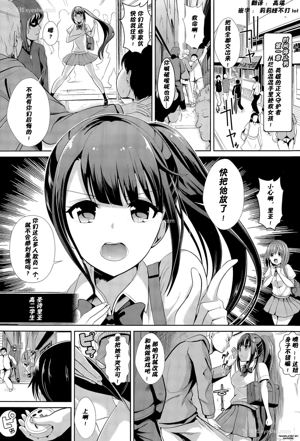 1P - [背徳汉] 时间停止の男 (COMIC 天魔 2015年11月号) [中国翻訳]