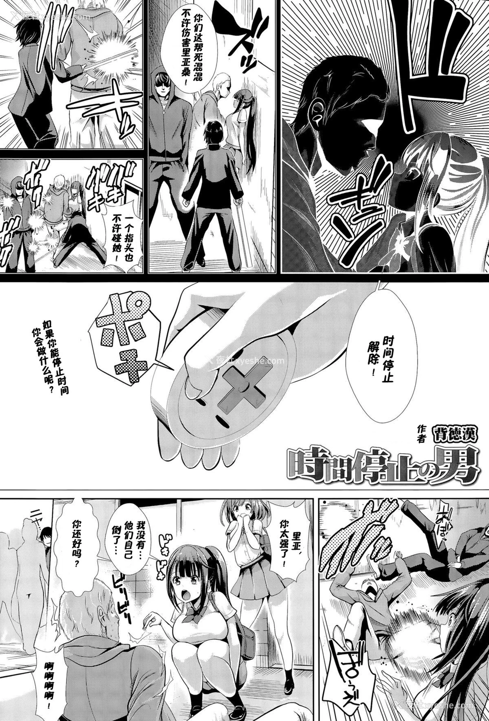 2P - [背徳汉] 时间停止の男 (COMIC 天魔 2015年11月号) [中国翻訳]