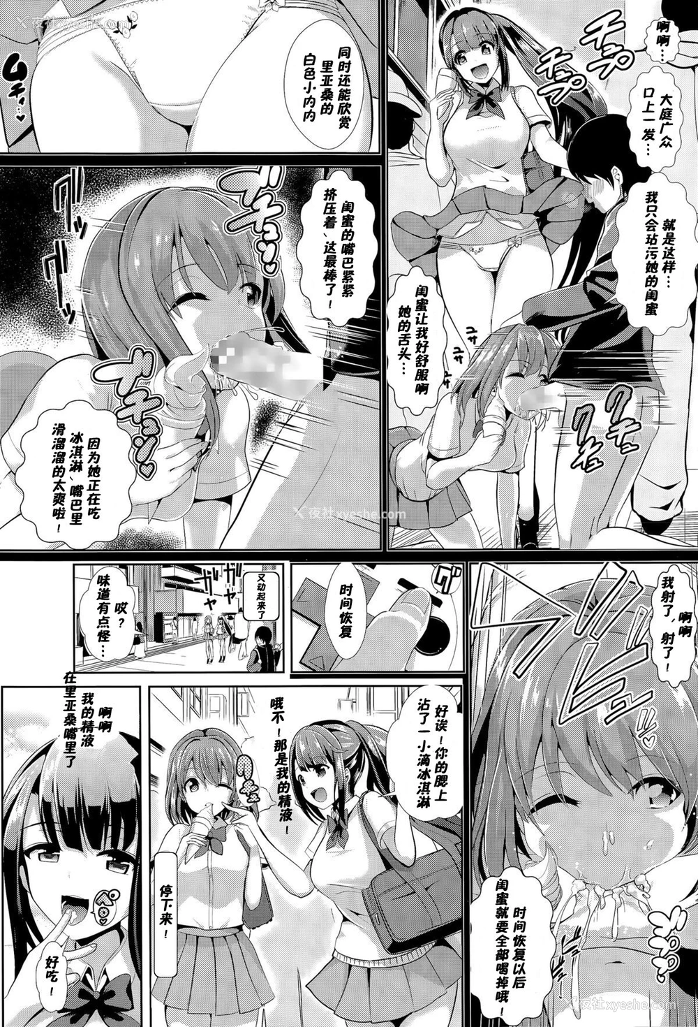 4P - [背徳汉] 时间停止の男 (COMIC 天魔 2015年11月号) [中国翻訳]