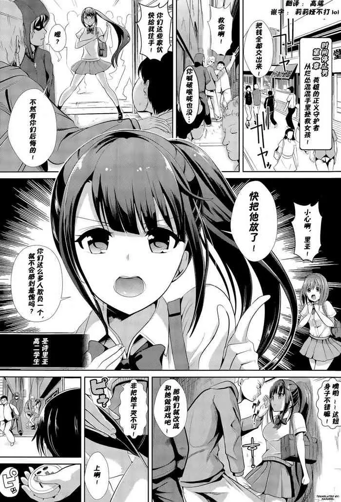 [背徳汉] 时间停止の男 (COMIC 天魔 2015年11月号) [中国翻訳]