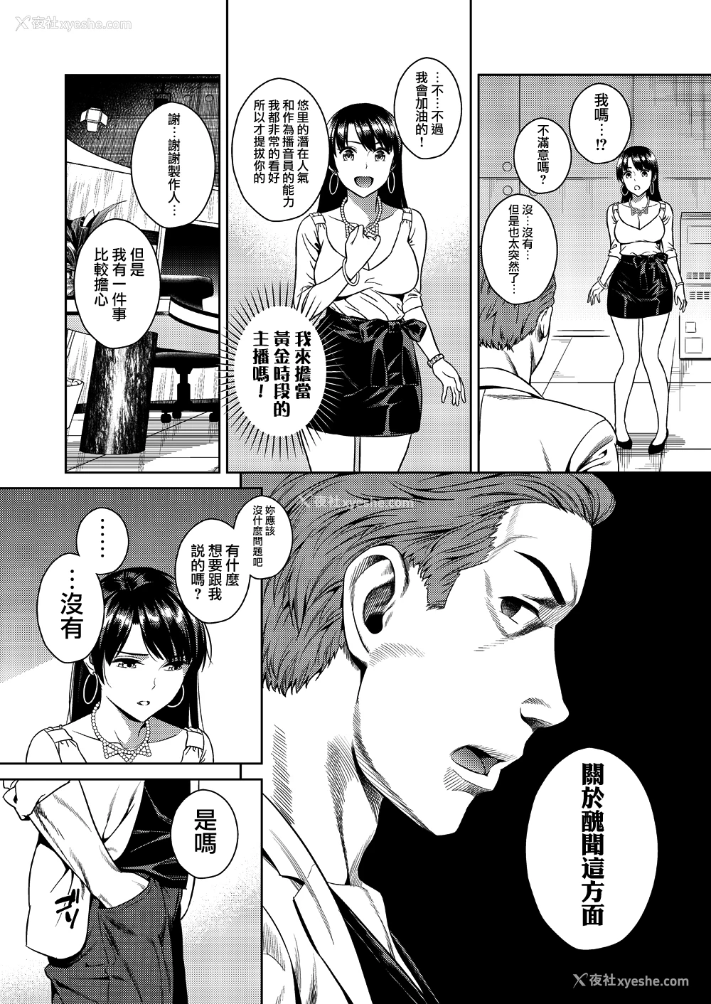 11P - [Maniac Street (すがいし)] ジョシアナ