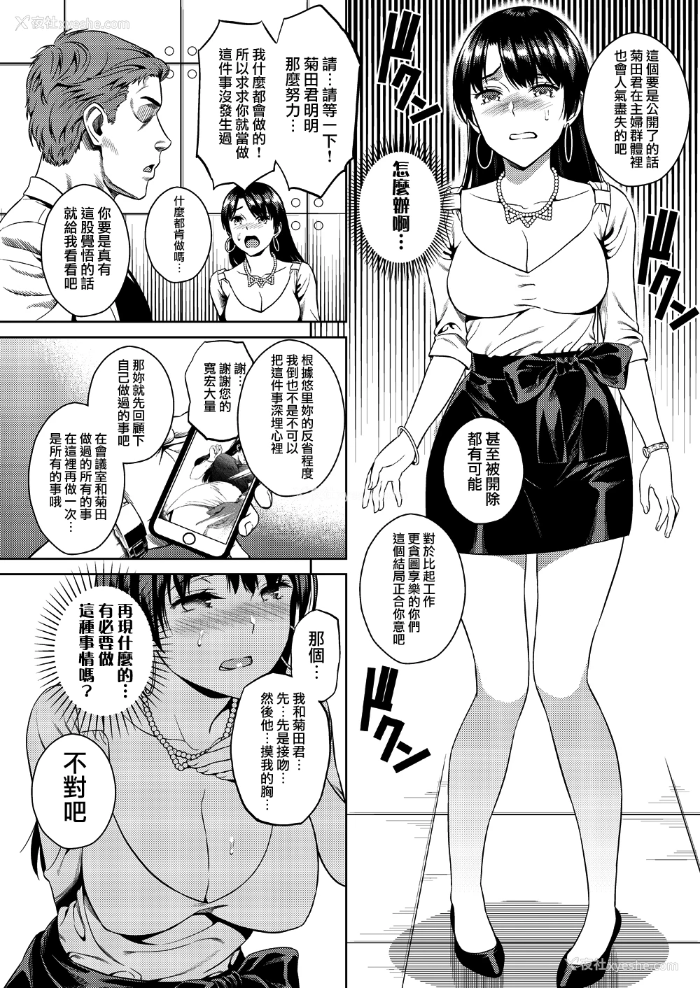 13P - [Maniac Street (すがいし)] ジョシアナ