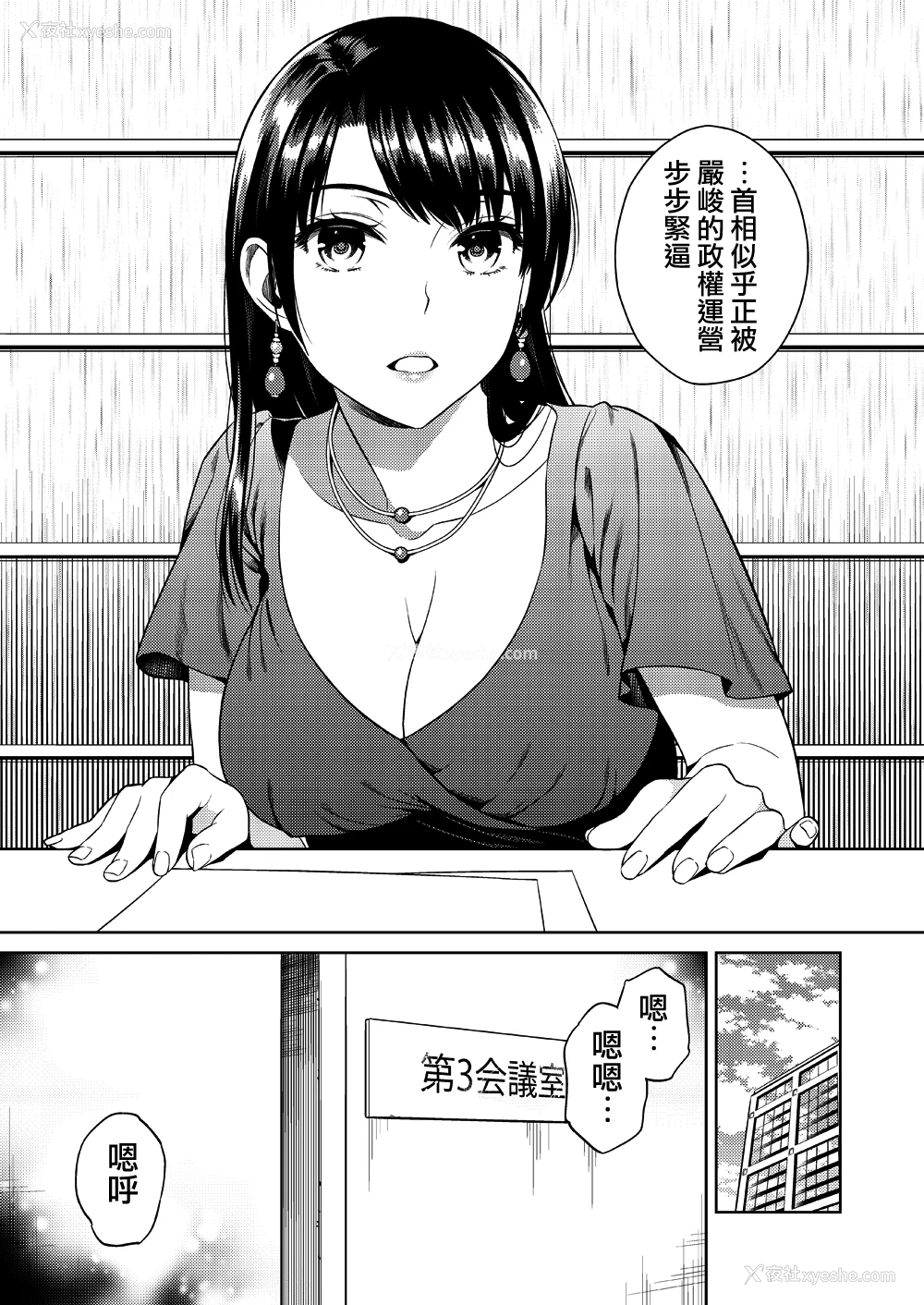 2P - [Maniac Street (すがいし)] ジョシアナ