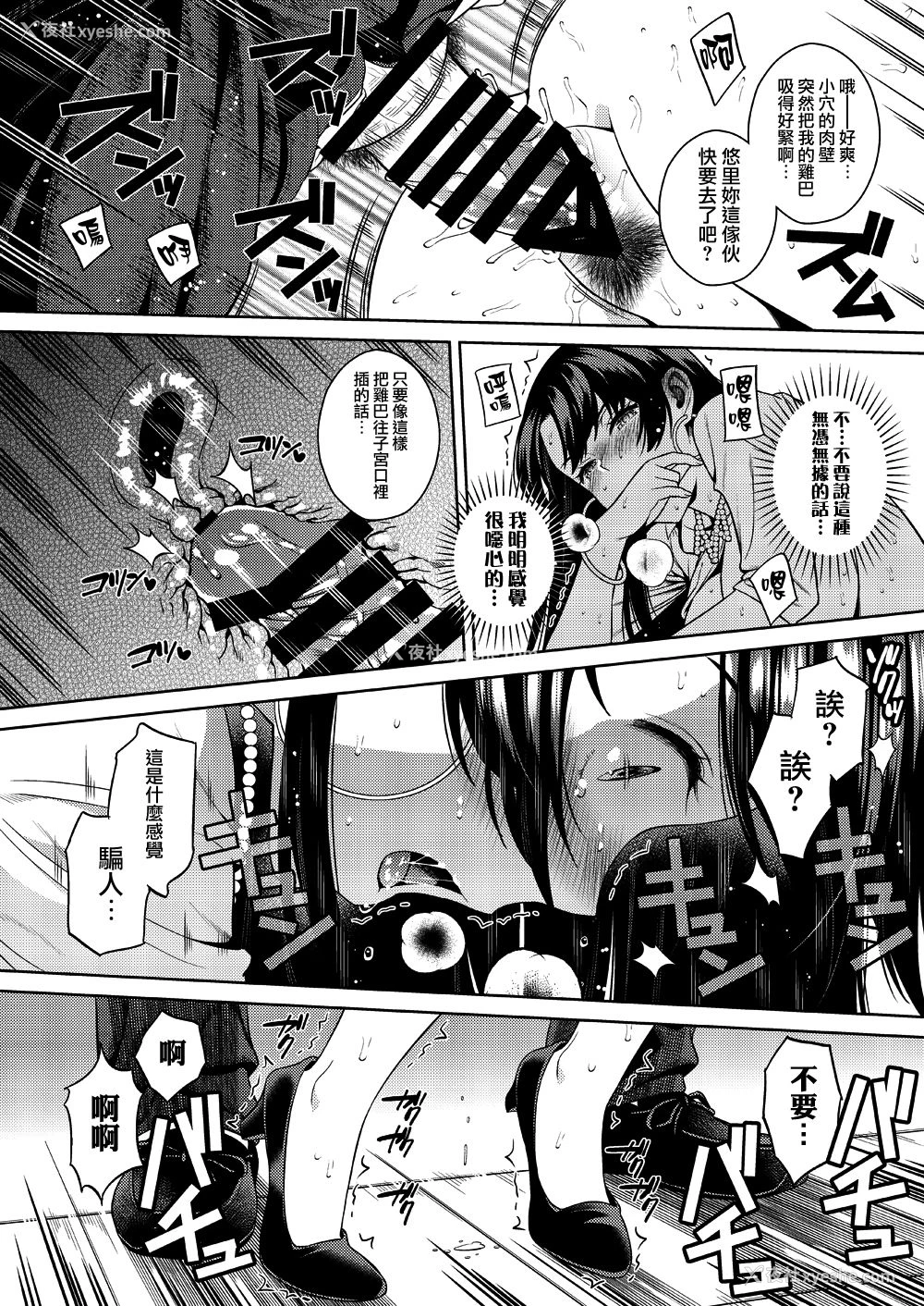 35P - [Maniac Street (すがいし)] ジョシアナ
