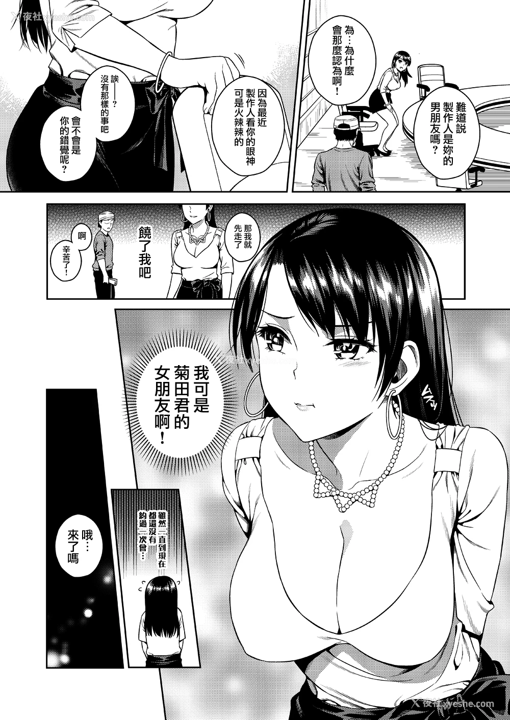 9P - [Maniac Street (すがいし)] ジョシアナ