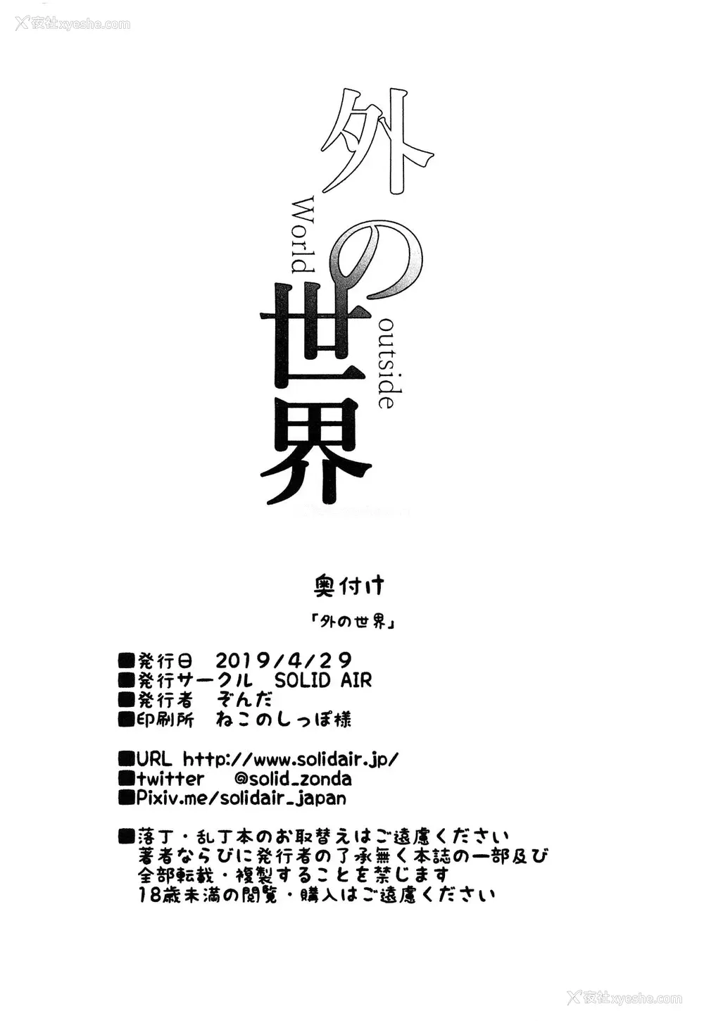 21P - (COMIC1☆15) [SOLID AIR (ぞんだ)] 外の世界 (Fate/Grand Order) [中国翻訳]