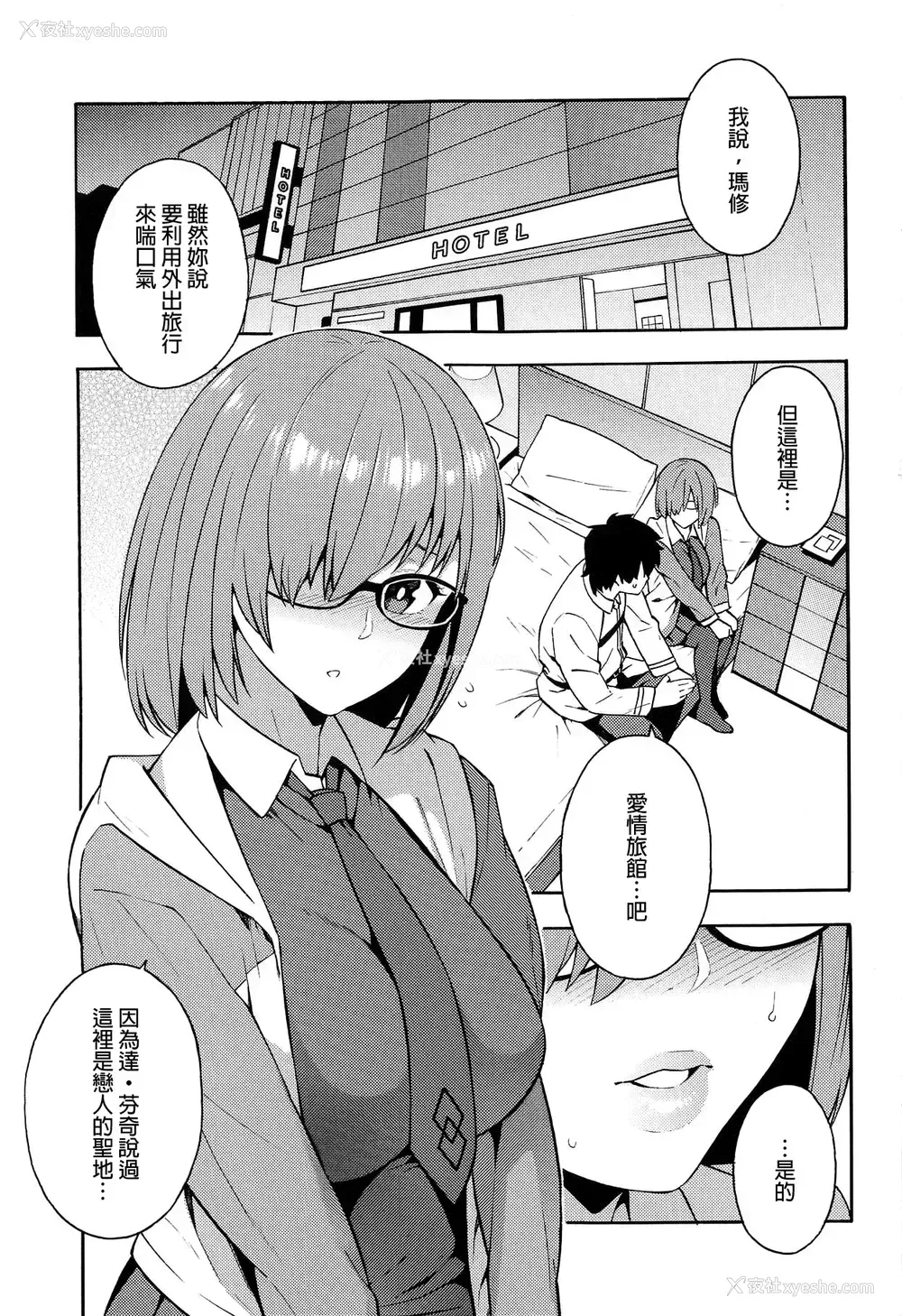 2P - (COMIC1☆15) [SOLID AIR (ぞんだ)] 外の世界 (Fate/Grand Order) [中国翻訳]