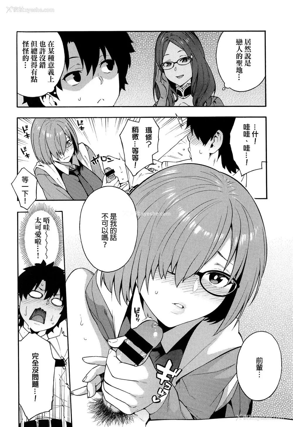 3P - (COMIC1☆15) [SOLID AIR (ぞんだ)] 外の世界 (Fate/Grand Order) [中国翻訳]