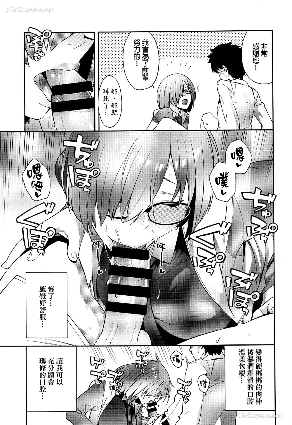 4P - (COMIC1☆15) [SOLID AIR (ぞんだ)] 外の世界 (Fate/Grand Order) [中国翻訳]