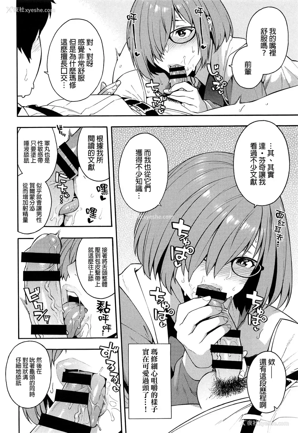 5P - (COMIC1☆15) [SOLID AIR (ぞんだ)] 外の世界 (Fate/Grand Order) [中国翻訳]