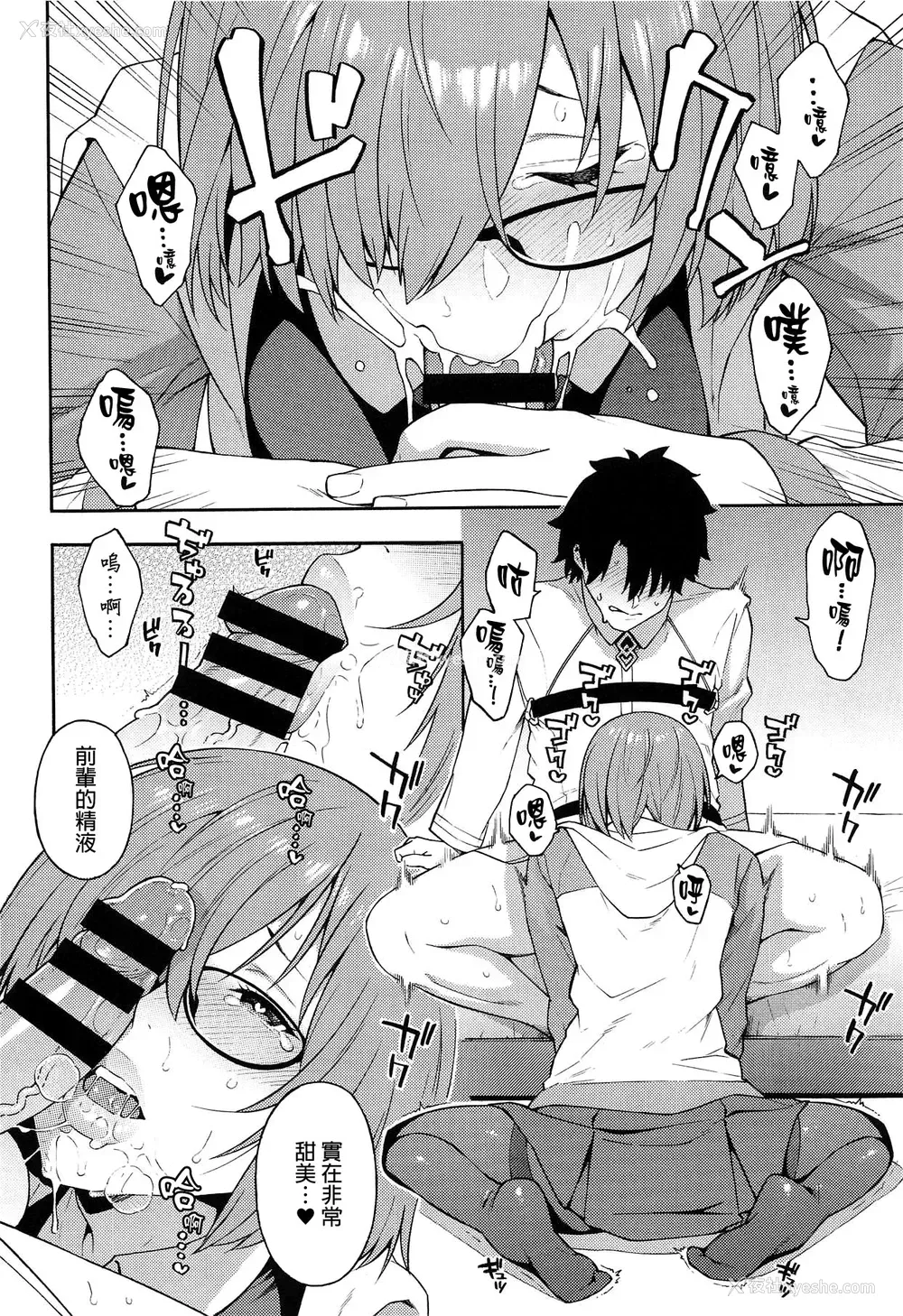 7P - (COMIC1☆15) [SOLID AIR (ぞんだ)] 外の世界 (Fate/Grand Order) [中国翻訳]
