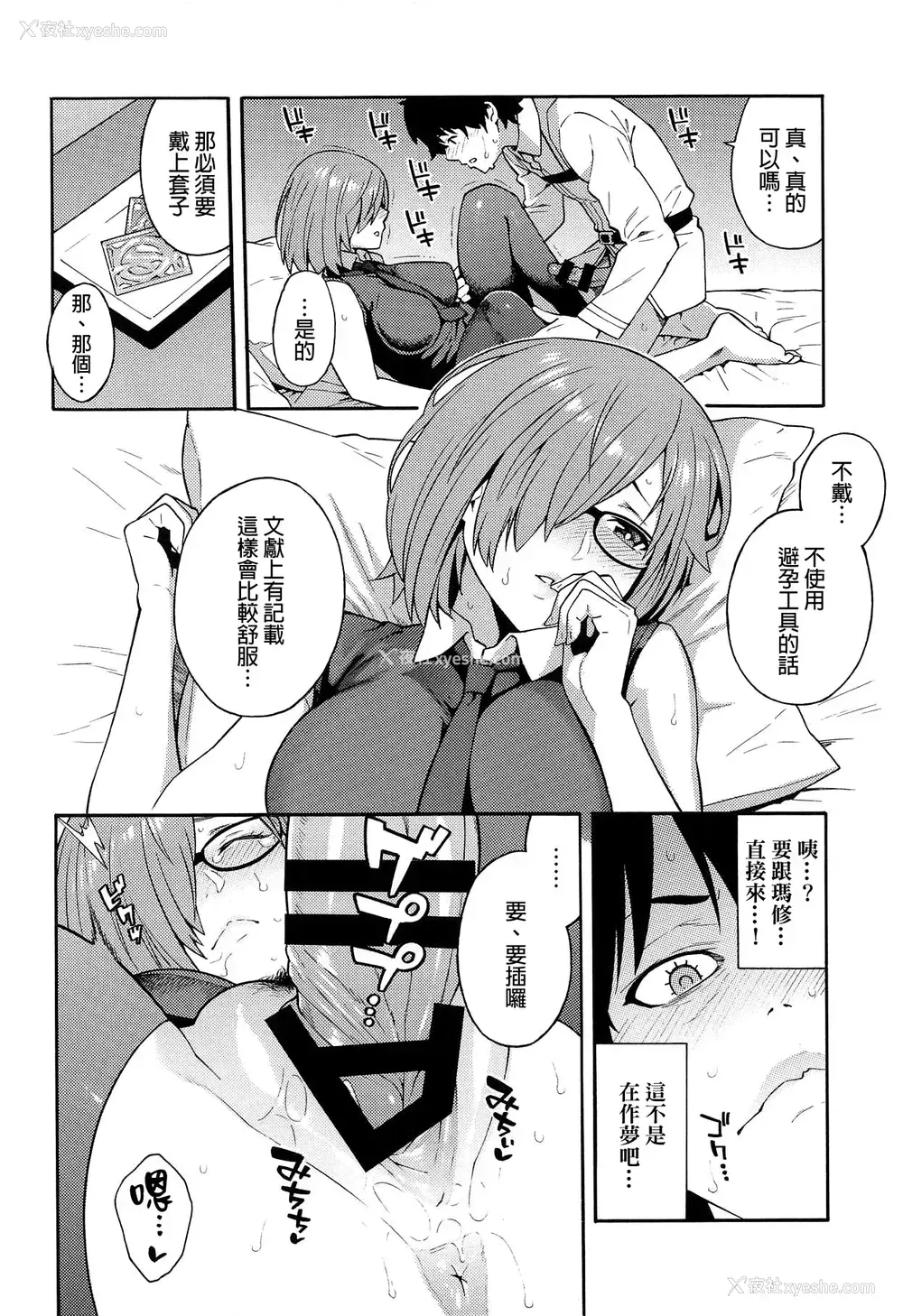 9P - (COMIC1☆15) [SOLID AIR (ぞんだ)] 外の世界 (Fate/Grand Order) [中国翻訳]