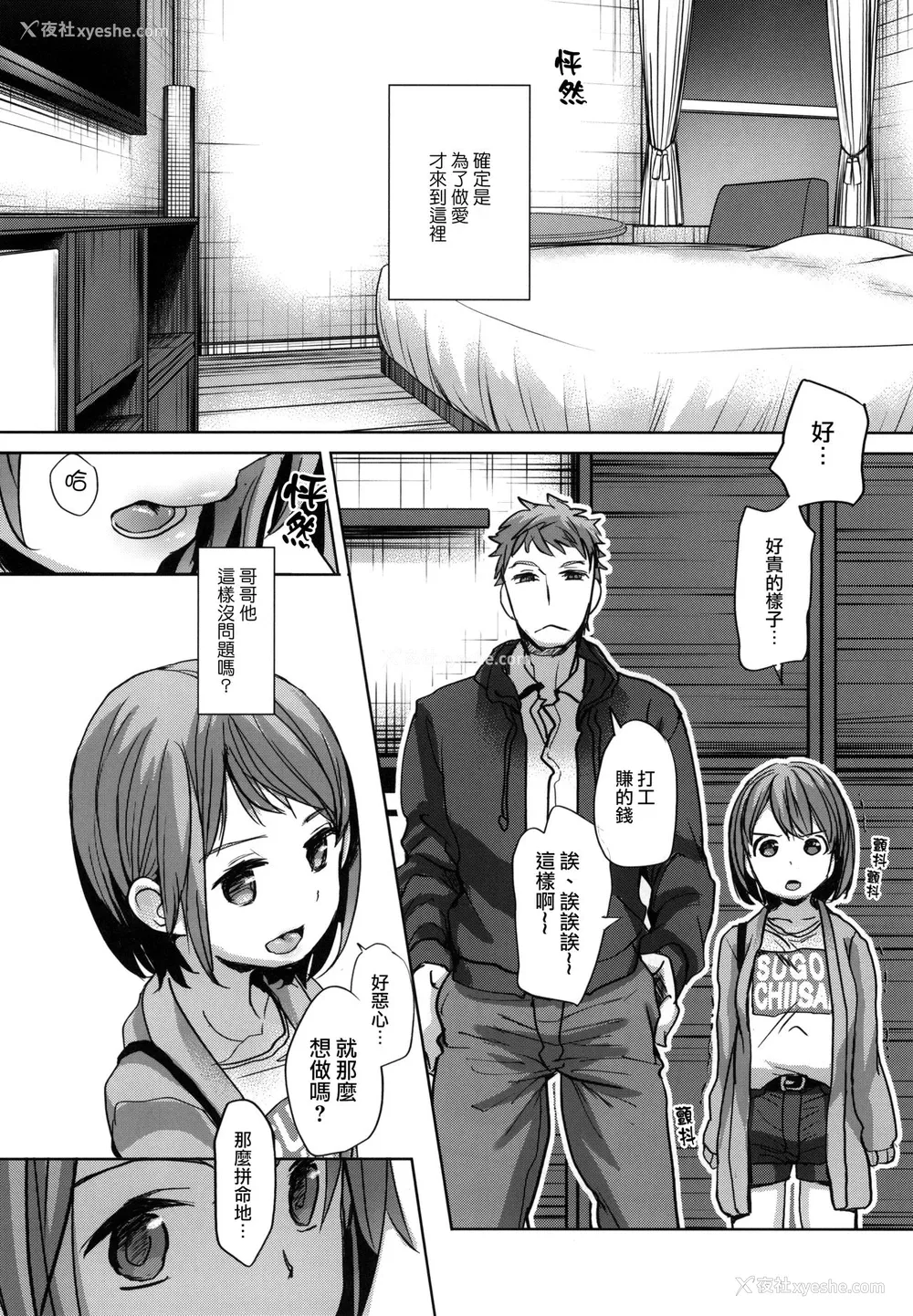 11P - [おかだ亭 (冈田コウ)] わたしと兄の日常 [中国翻訳] [DL版]